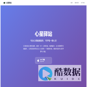 心星驿站 - 心理健康服务平台