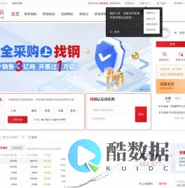 找钢网 - 钢铁全产业链电商平台 - 找钢网