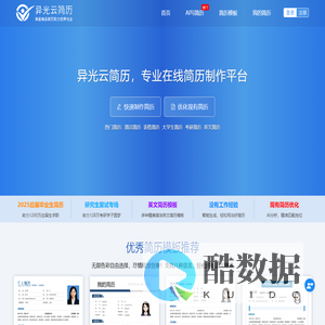 异光云简历-专业简历制作平台-求职简历模板大全