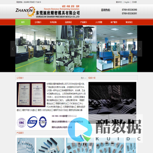 东莞展欣精密模具有限公司