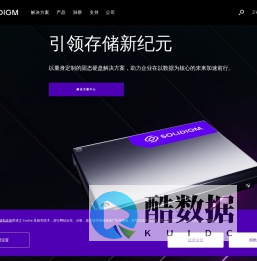 World-Class SSD Data Storage Solutions | Solidigm Technology