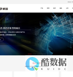 【威固信息官网】工业固态存储-医疗固态存储/国产企业级SSD品牌-上海威固固态存储