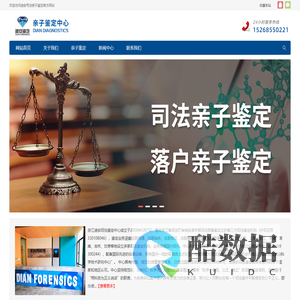 浙江迪安司法鉴定中心亲子鉴定官网