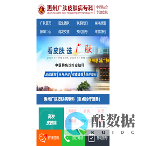 惠州皮肤科较好的医院_惠州广肤皮肤专科医院