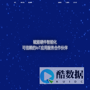 上海易宣-物联网AIoT全栈解决方案与服务_天猫精灵对接