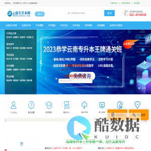 云南专升本网-云南专升本_专升本资讯服务平台