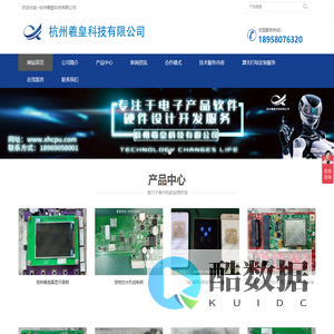 杭州羲皇科技有限公司--单片机|单片机开发|电路设计|智能产品|AI产品||电子产品设计