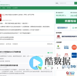 消费保投诉平台_315网上投诉_中国电子商会旗下消费者服务平台