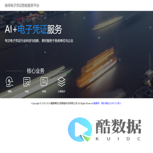 商保电子凭证智能服务平台