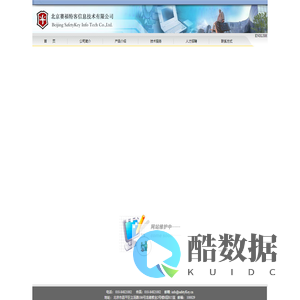 北京赛福特客信息技术有限公司