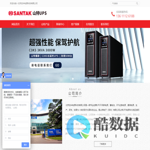 山特UPS电源-山特ups-北京佳华电源科技有限公司