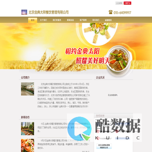 北京金典太阳餐饮管理有限公司