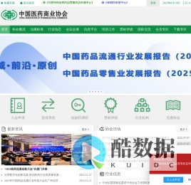中国医药商业协会