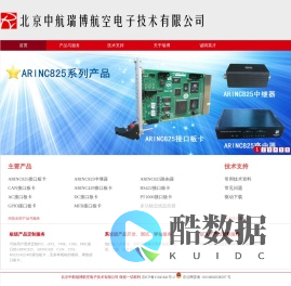 北京中航瑞博航空电子技术有限公司