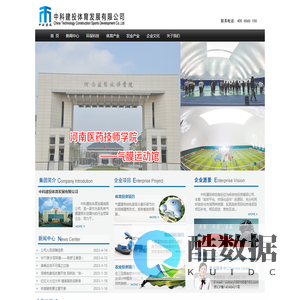 中科建投体育发展有限公司