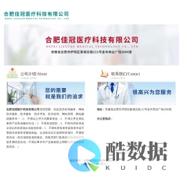 合肥佳冠医疗科技有限公司