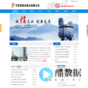 平罗县阳光焦化有限公司