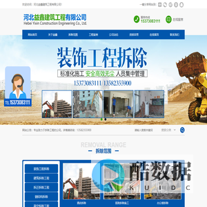 河北益鑫建筑工程有限公司