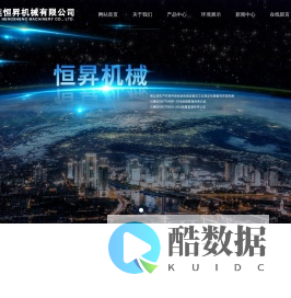 大连恒昇机械有限公司