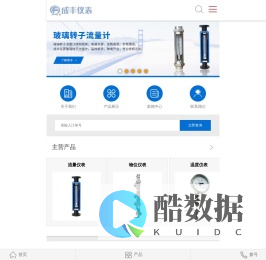 玻璃转子流量计_磁翻板液位计_金属管浮子流量计_吹扫流量计_电磁流量计-江苏成丰仪表科技股份有限公司