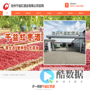 金丝枣酒-沧州千益红酒业有限公司官网