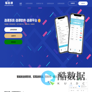 选课软件系统_选课软件系统有哪些哪个好_选课软件免费版下载