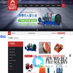 邢台克兰德机电设备有限公司