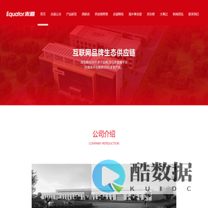 赤道实业有限公司