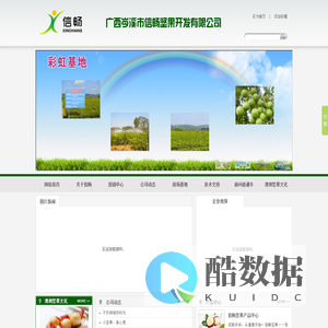 岑溪市信畅坚果开发有限公司