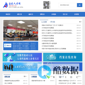 安庆人才网