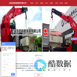 上海东劲起重装卸有限公司