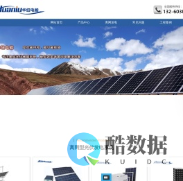 离网光伏发电系统-太阳能供电系统-储能厂家-华纽电能