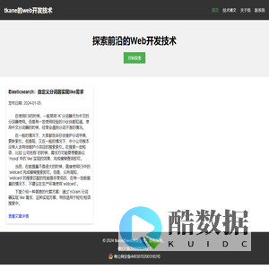 tkane的web开发技术