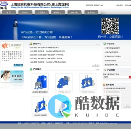 上海旭实 上海煤科 APG设备 环氧树脂成型机上海旭实机电科技有限公司