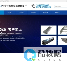 宁波江东华宇电缆桥架厂