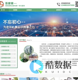 吾家梯--加装电梯一体化服务,上海亚冰商务咨询有限公司