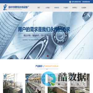 温岭市博野流水线设备厂-专业流水线设备厂家