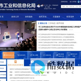 深圳市工业和信息化局