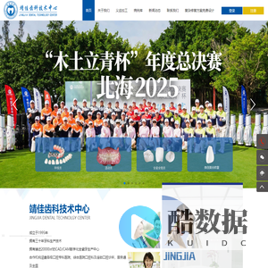 南宁市靖佳齿科技术中心