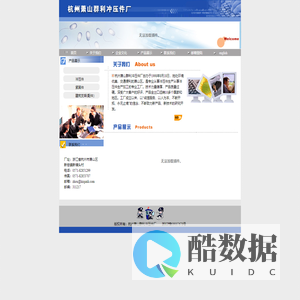 杭州萧山群利冲压件厂