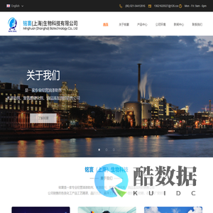 铭寰（上海）生物科技有限公司