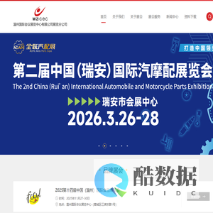 温州国际会议展览中心有限公司展览分公司