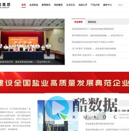 江苏省盐业集团有限责任公司