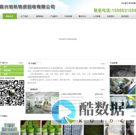 嘉兴旭帆物资回收有限公司