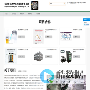 天津中化洁安科技股份有限公司