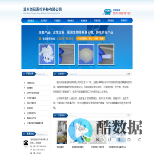 温州创冠医疗科技有限公司