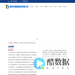 泰州市德泰塑业有限公司