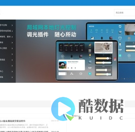 传翔智家-主打智能家居产品开发、平板控制中心、家庭中控屏系统