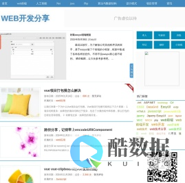 WEB开发分享 - 专注web开发,专注web开发分享