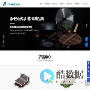 浙江添越新材料有限公司_炊具涂料_涂料研发